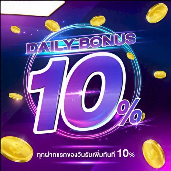 บาคาร่า6666 daily bonus 10 %